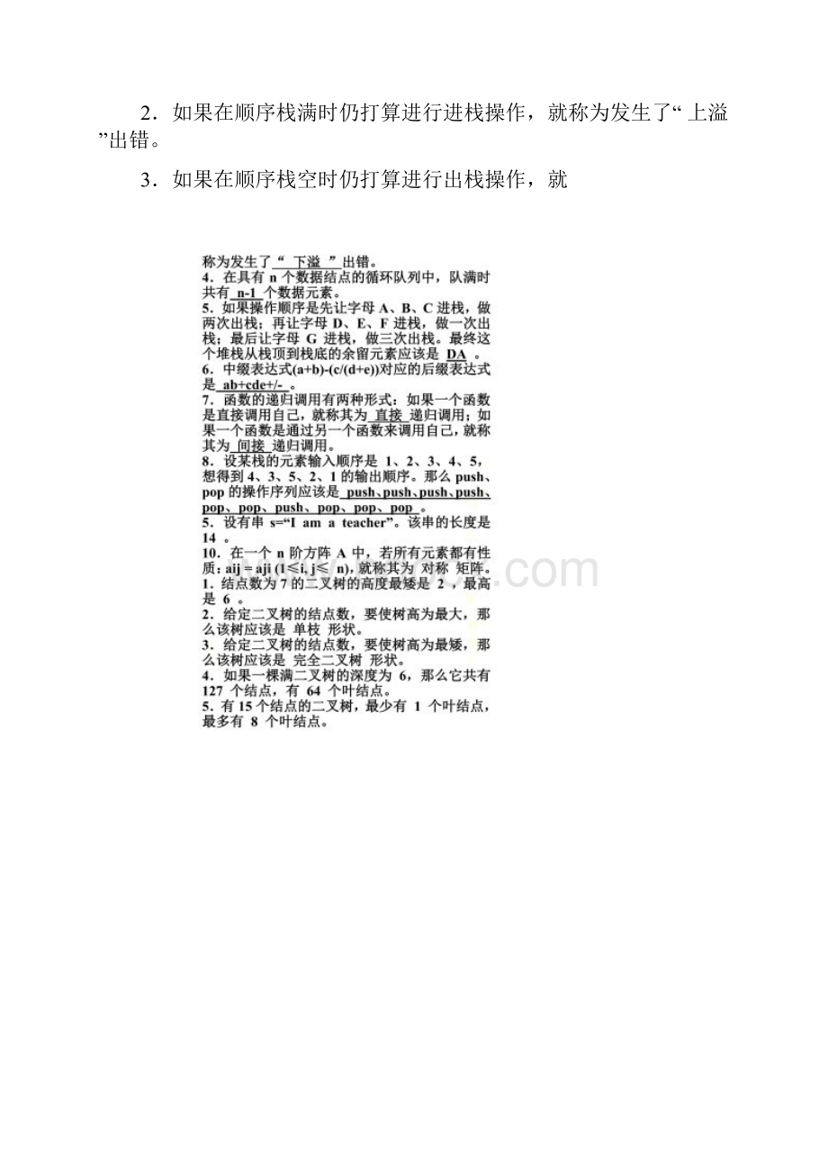 数据结构复习题00001.docx_第2页