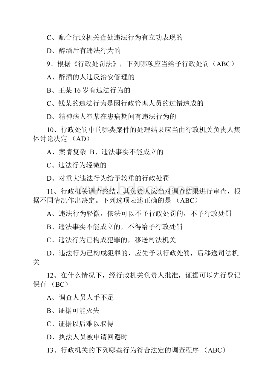 行政执法人员考试题库及答案.docx_第3页