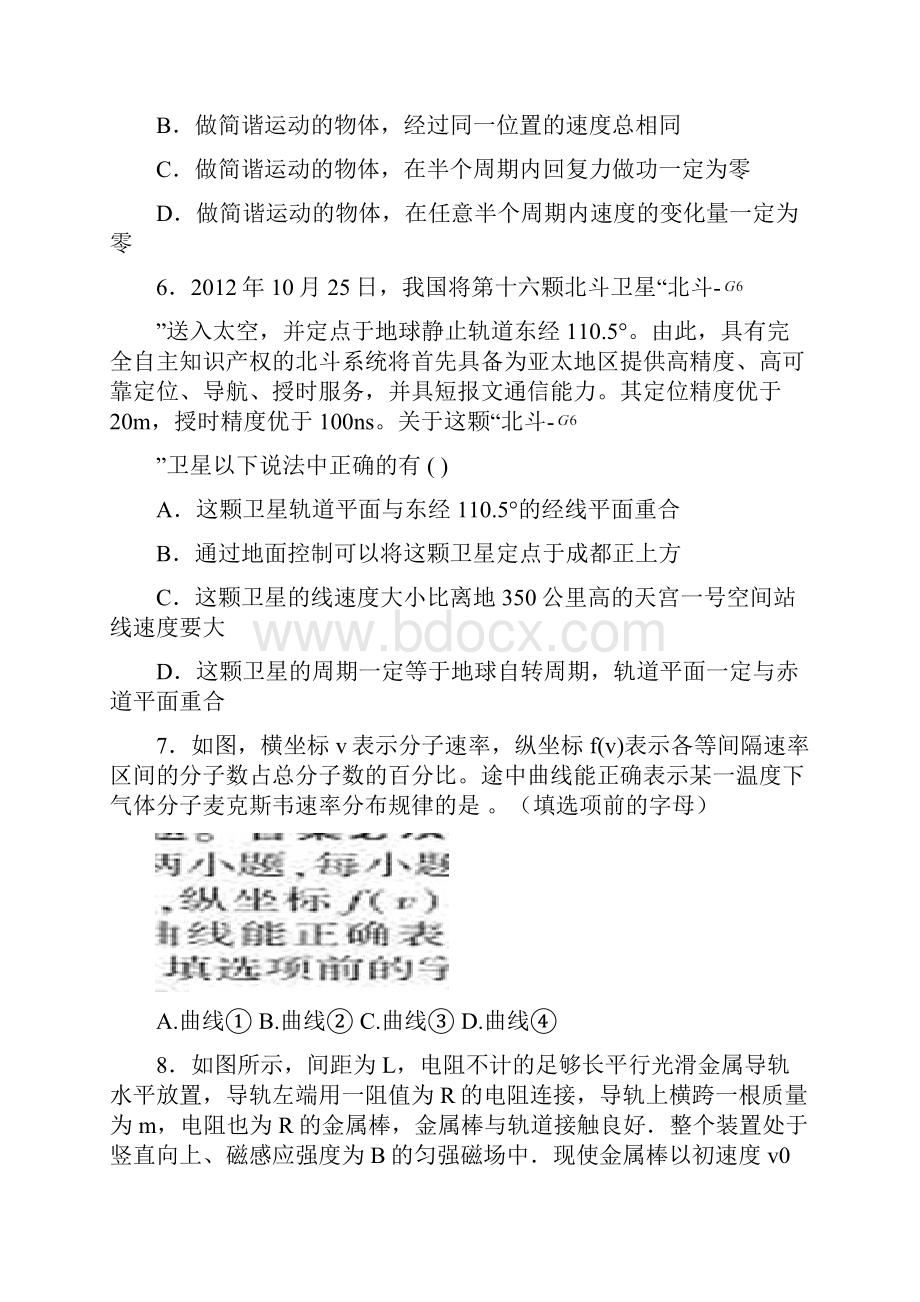 湖北省恩施州建始县届高三物理月考试题Word格式.docx_第2页