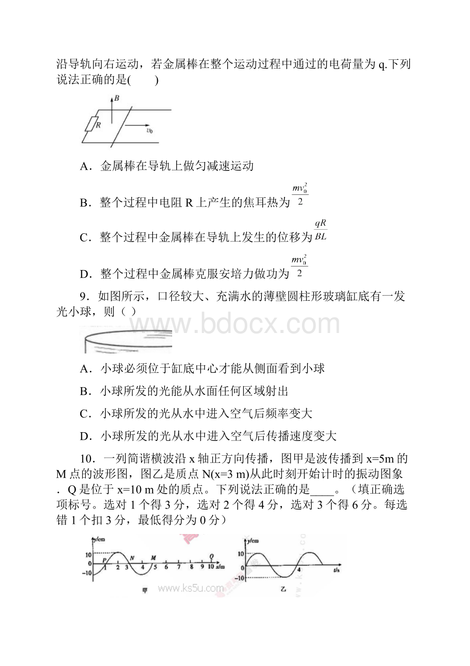 湖北省恩施州建始县届高三物理月考试题Word格式.docx_第3页