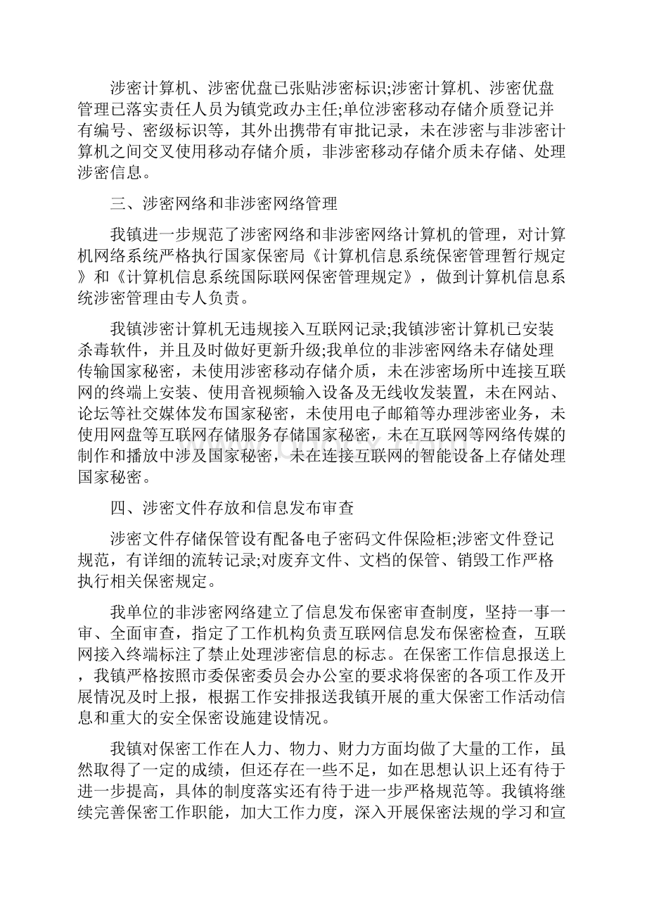 人社局保密工作自查自评报告与人社局信访工作总结汇编.docx_第2页