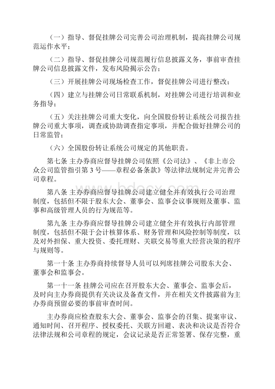 《全国中小企业股份转让系统主办券商持续督导工作指引试行》.docx_第2页