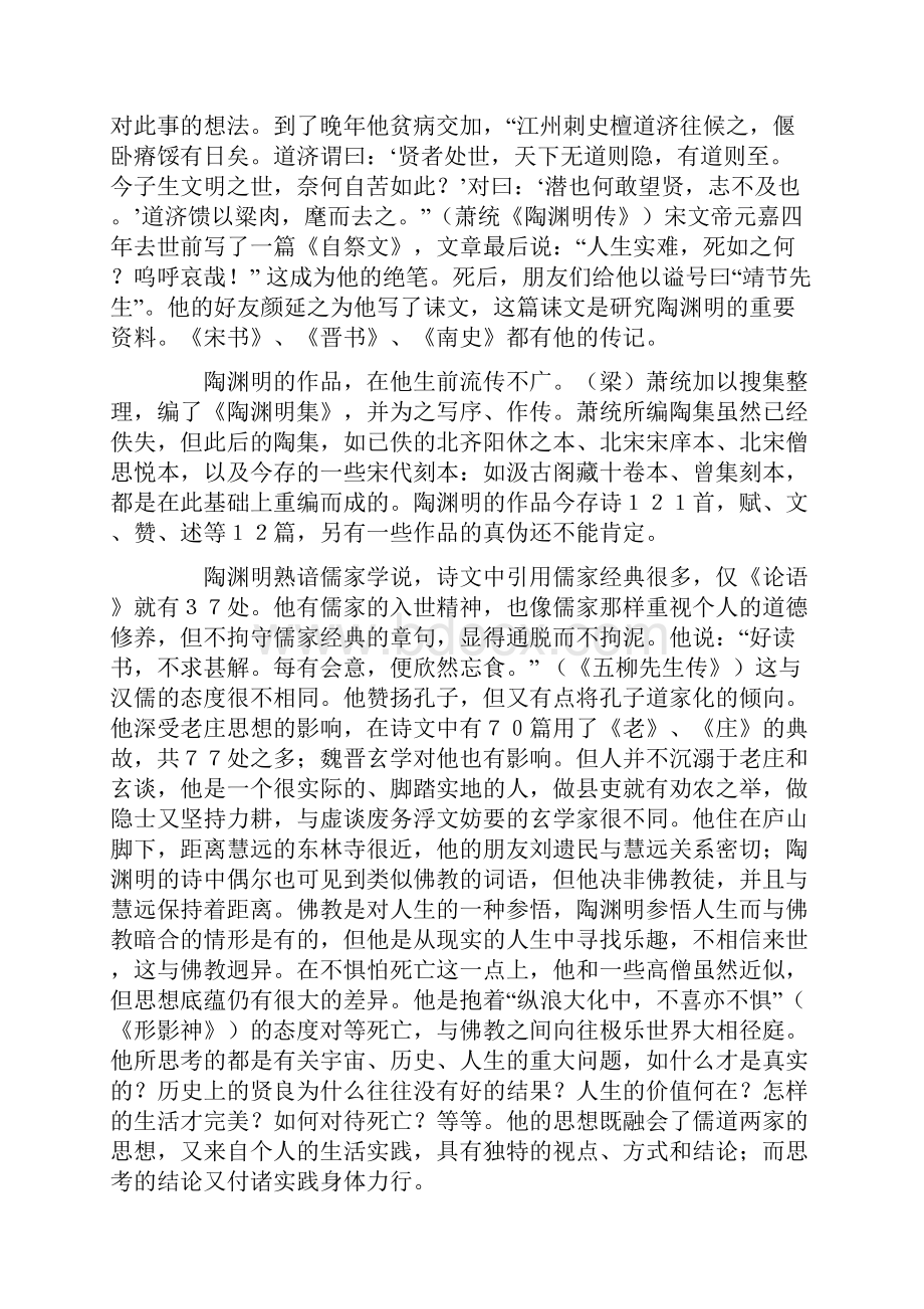 高中语文课件 杂诗十二首.docx_第3页