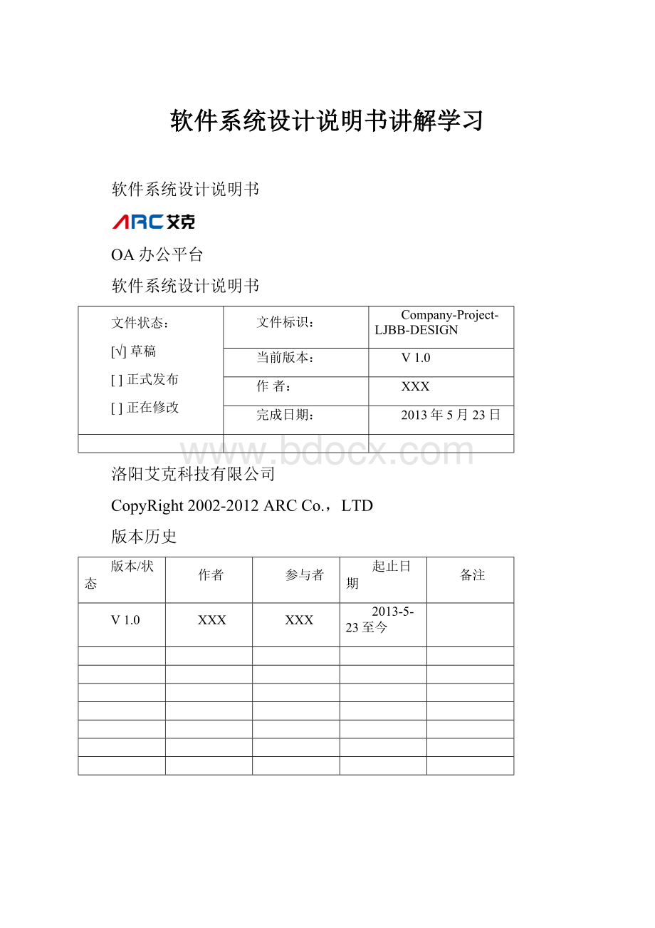 软件系统设计说明书讲解学习.docx_第1页