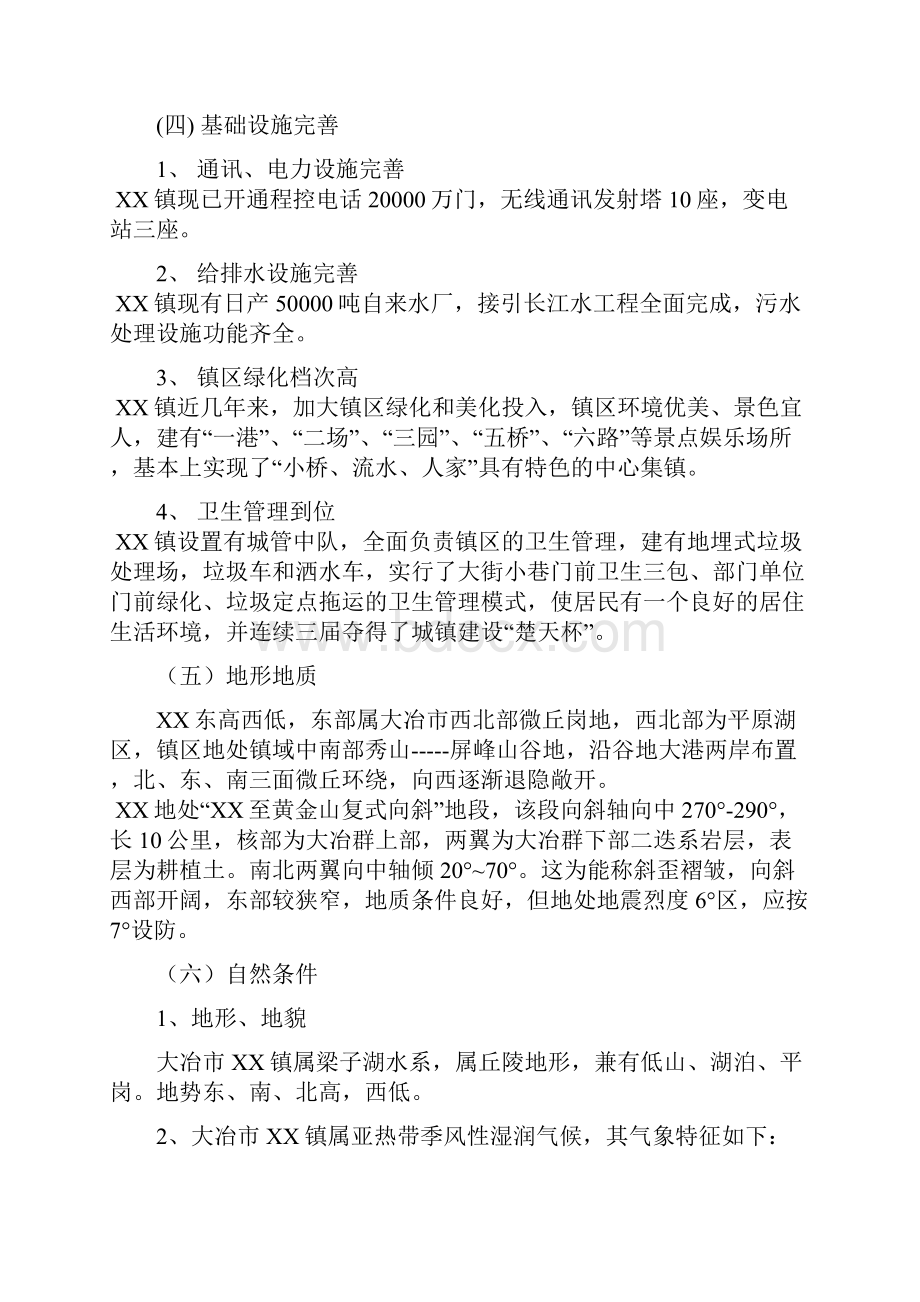 年产3万吨微细重质碳酸钙粉项目可行性研究报告.docx_第3页