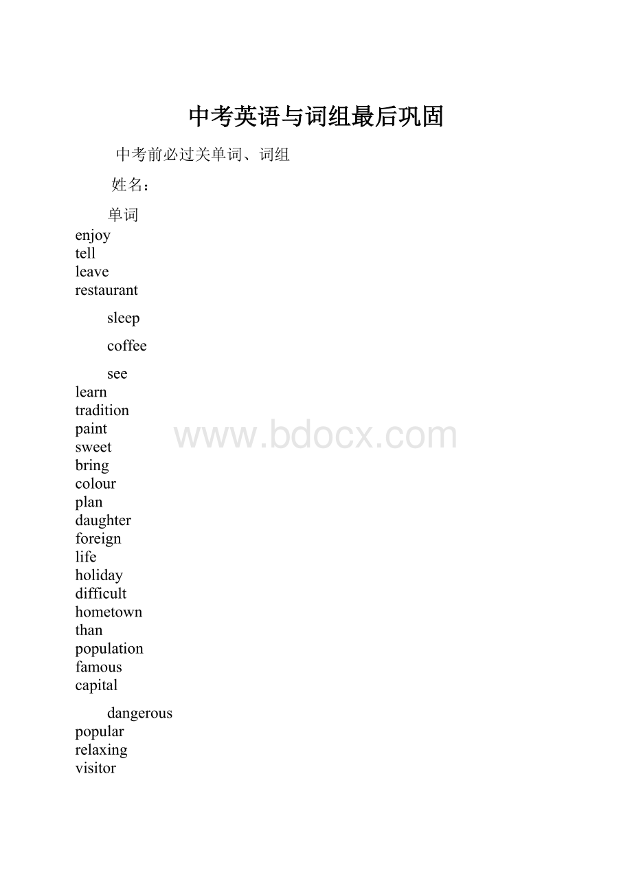 中考英语与词组最后巩固Word文件下载.docx