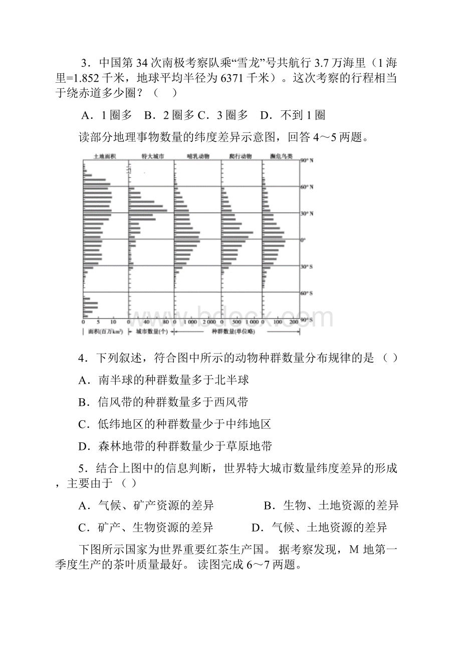 人教版最新学年高二地理下学期期末考试试题Word文件下载.docx_第2页