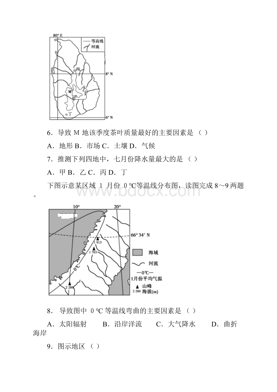 人教版最新学年高二地理下学期期末考试试题Word文件下载.docx_第3页