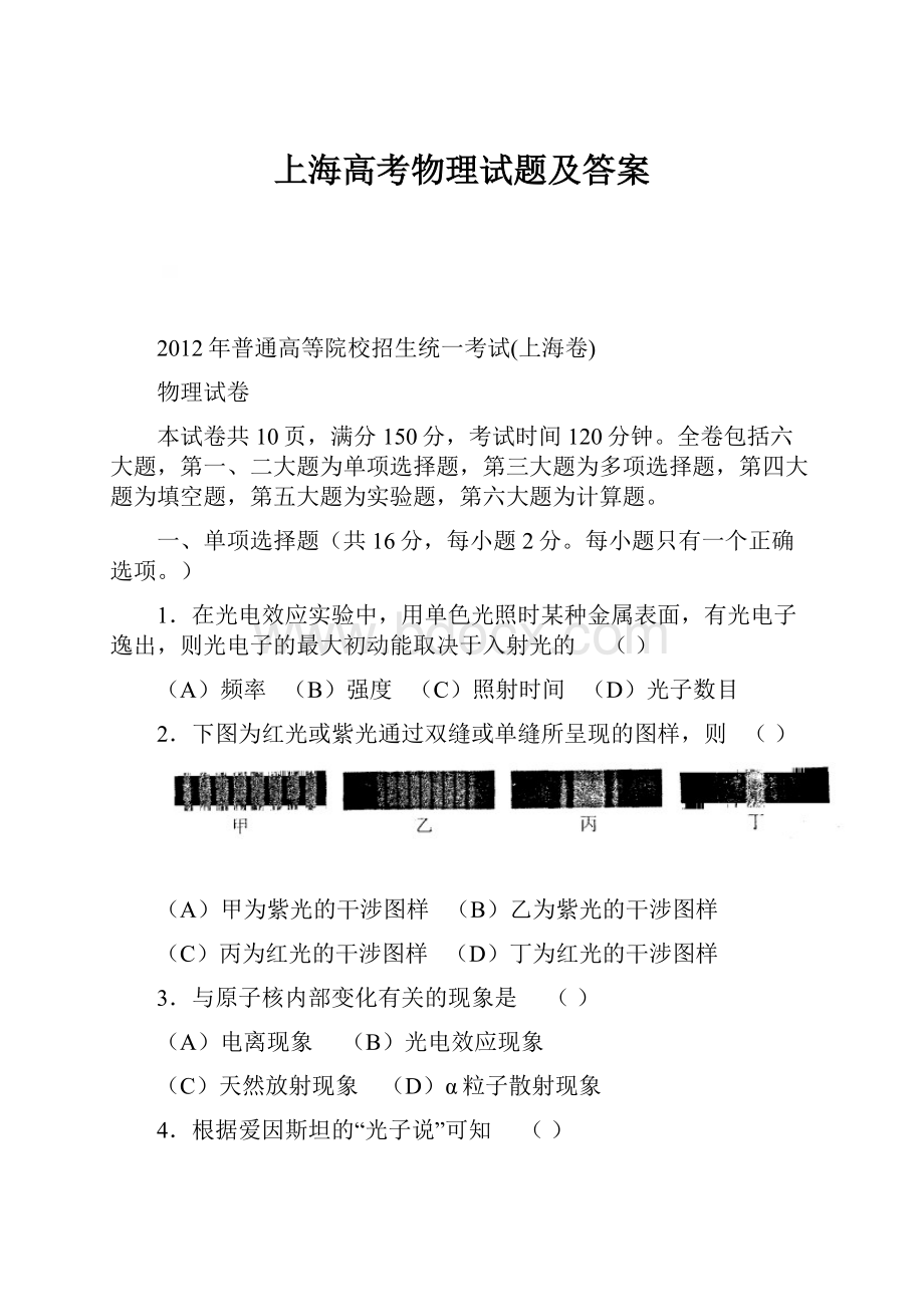 上海高考物理试题及答案.docx