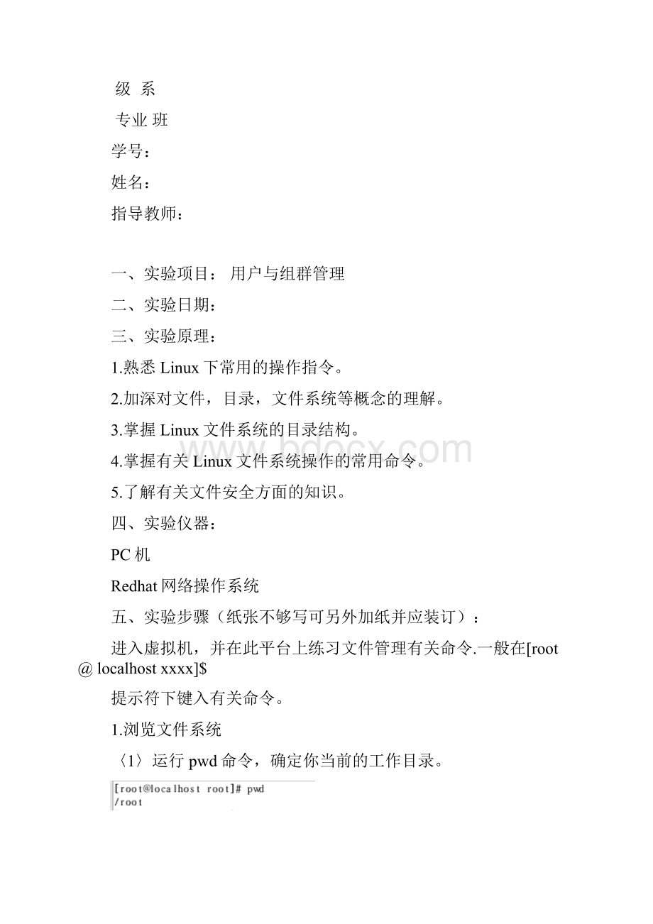 linux实验报告文件系统与文件管理.docx_第2页