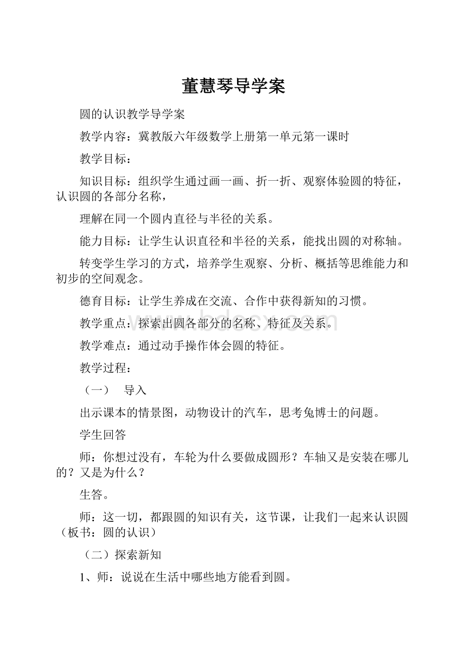 董慧琴导学案.docx_第1页