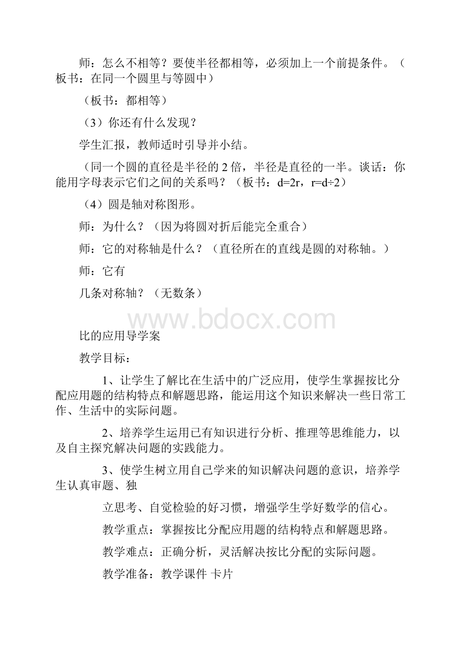 董慧琴导学案.docx_第3页