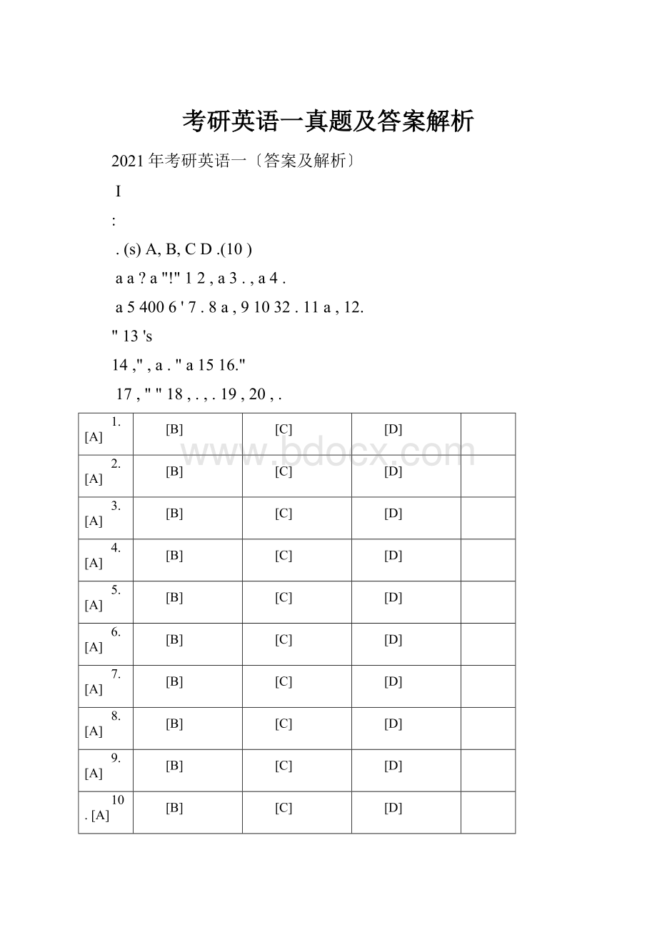 考研英语一真题及答案解析.docx_第1页