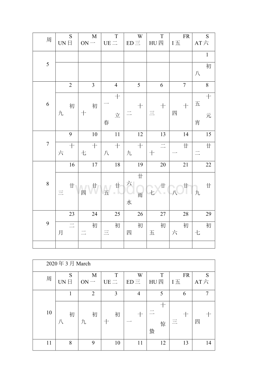 月历日历台历记事周数打印版A4超完美版.docx_第2页