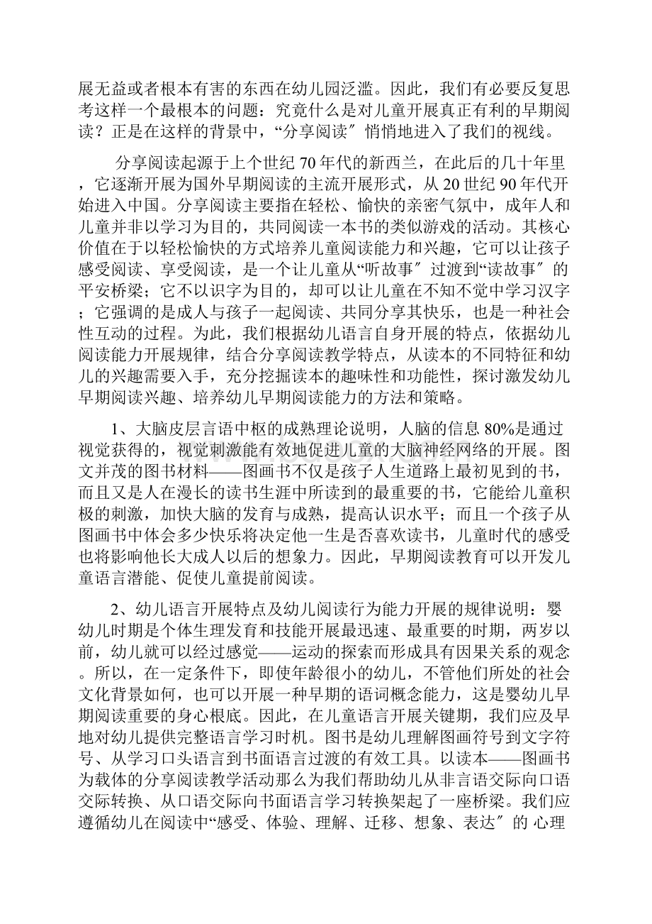 分享阅读读本的特点及其对幼儿园分享阅读活动的启示Word文件下载.docx_第2页