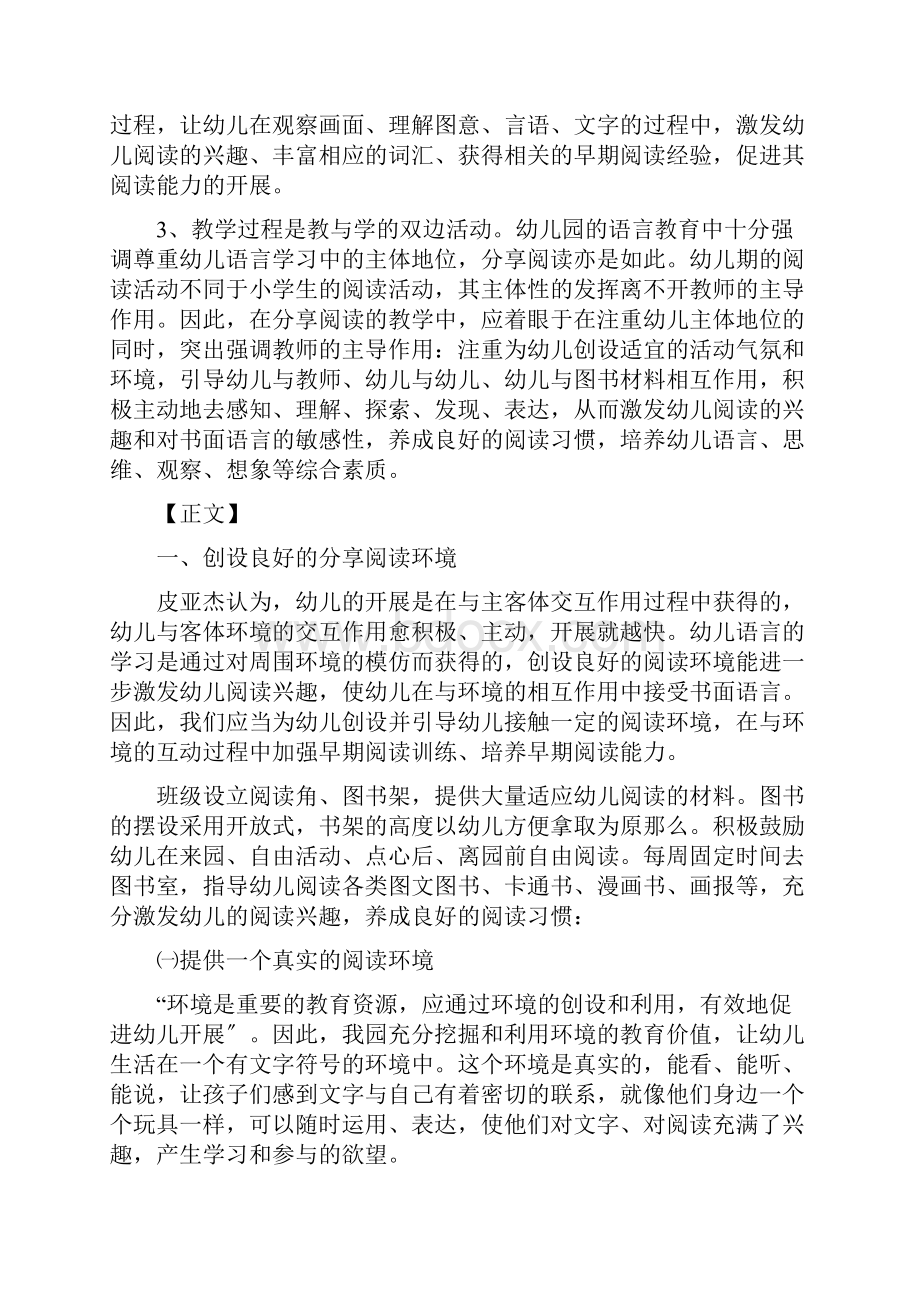 分享阅读读本的特点及其对幼儿园分享阅读活动的启示Word文件下载.docx_第3页