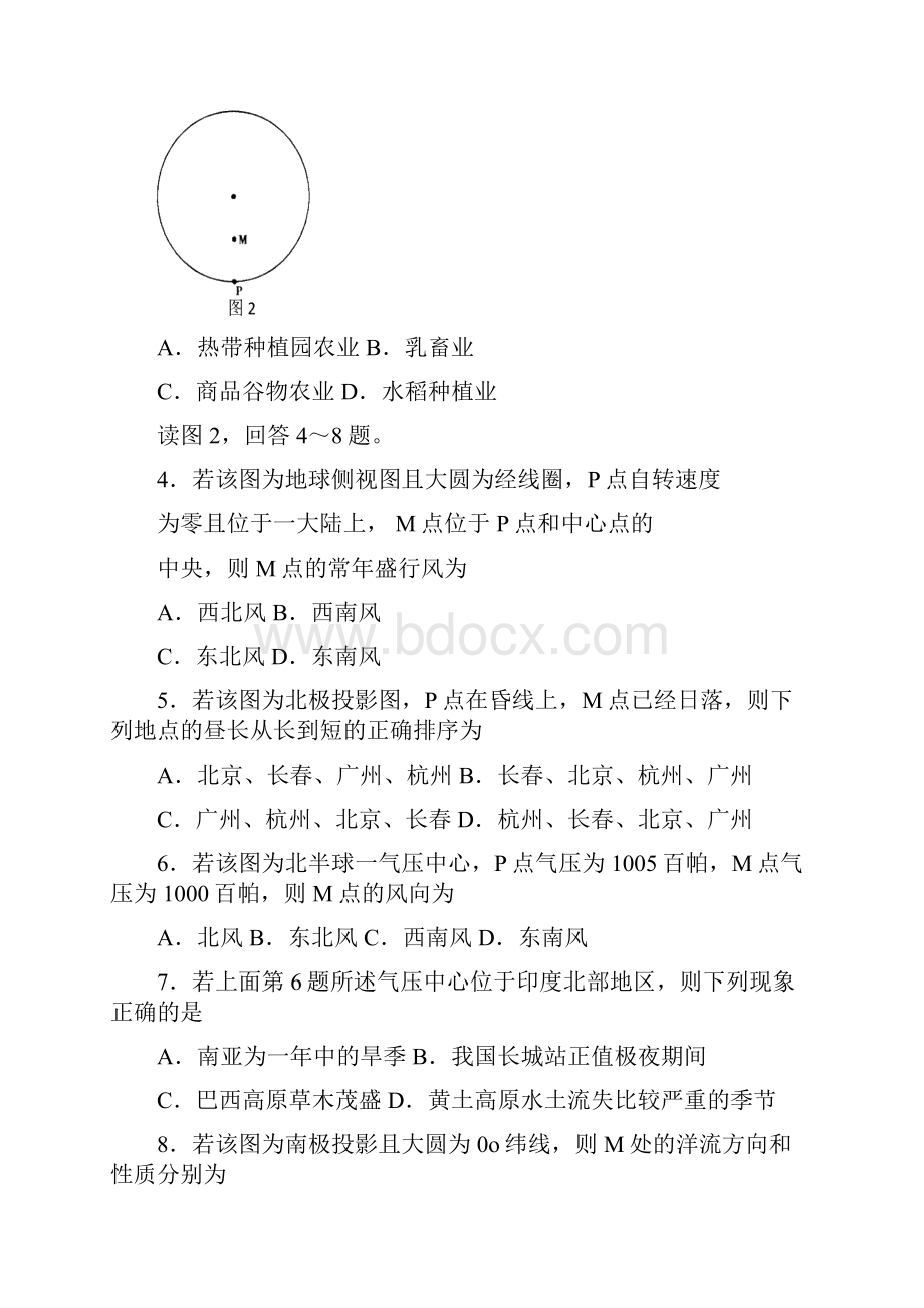 浙江省嘉兴一中届高三第一学期自主学习能力测试文综Word下载.docx_第2页