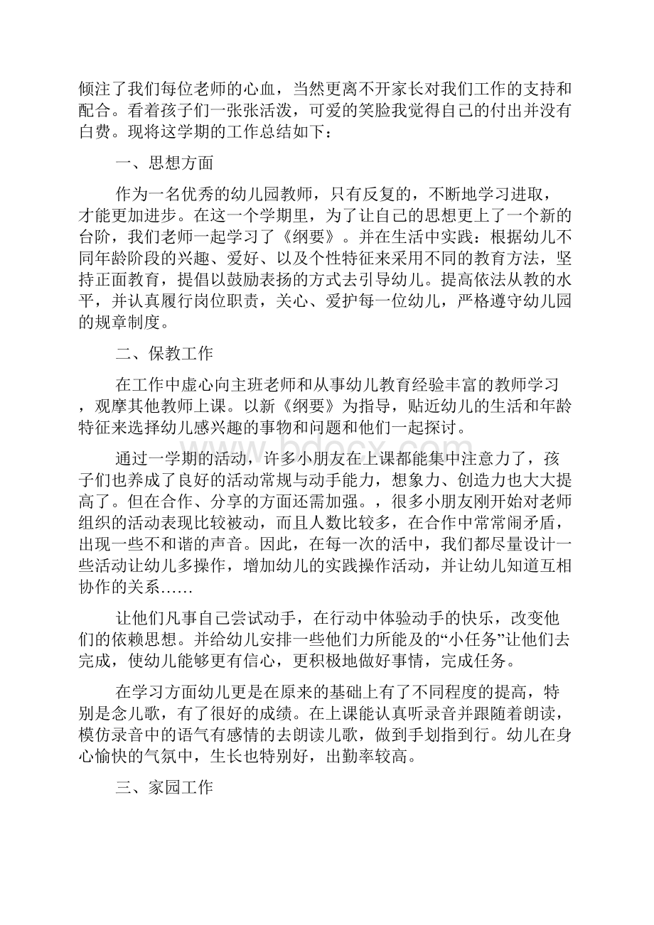 第二学期幼儿园教师个人工作总结5篇Word下载.docx_第3页