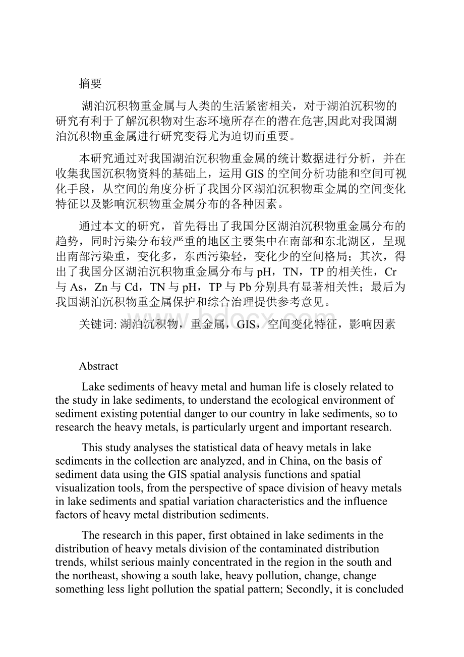 汪尚一079044198.docx_第2页