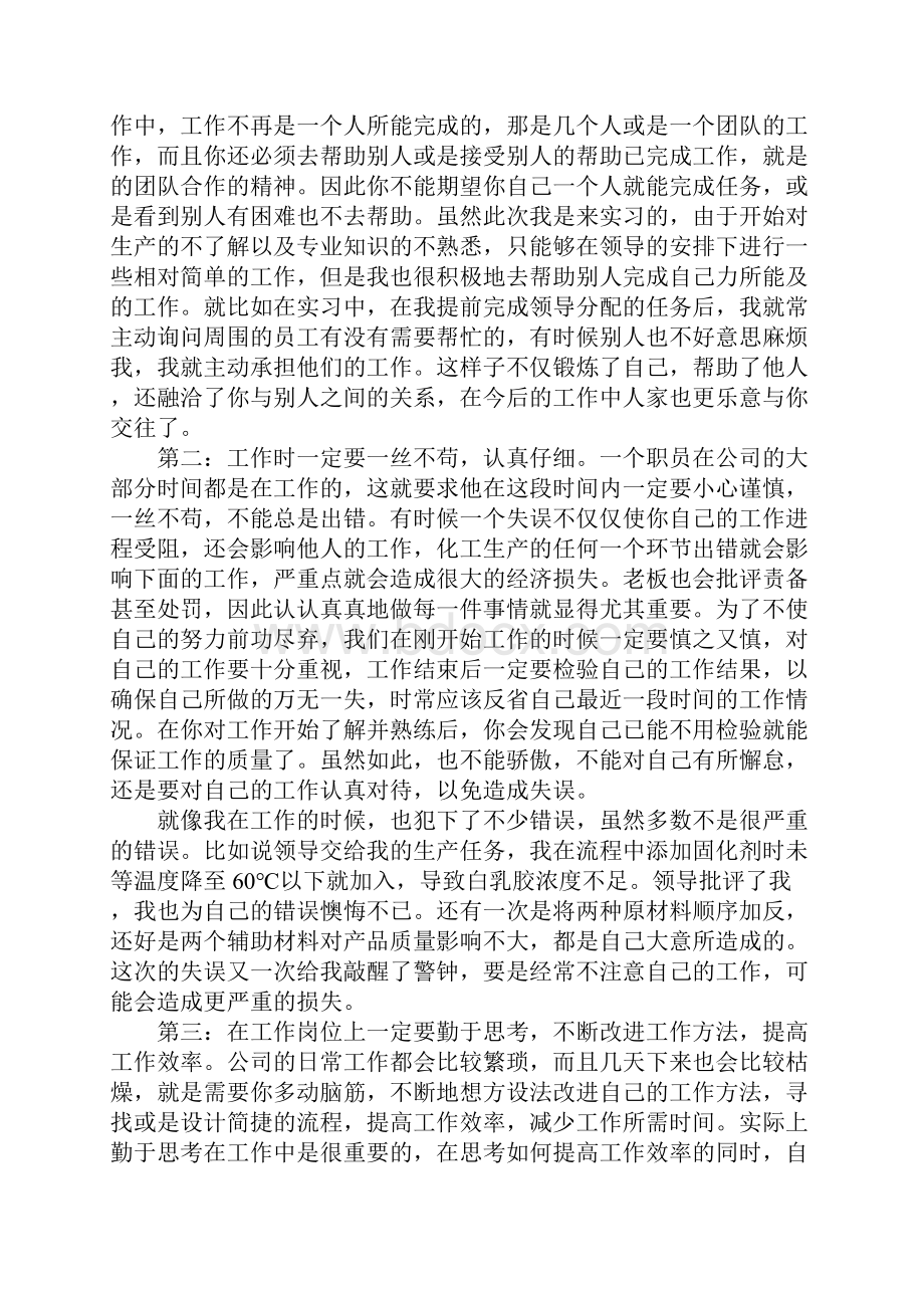 顶岗实习报告范文7篇.docx_第2页