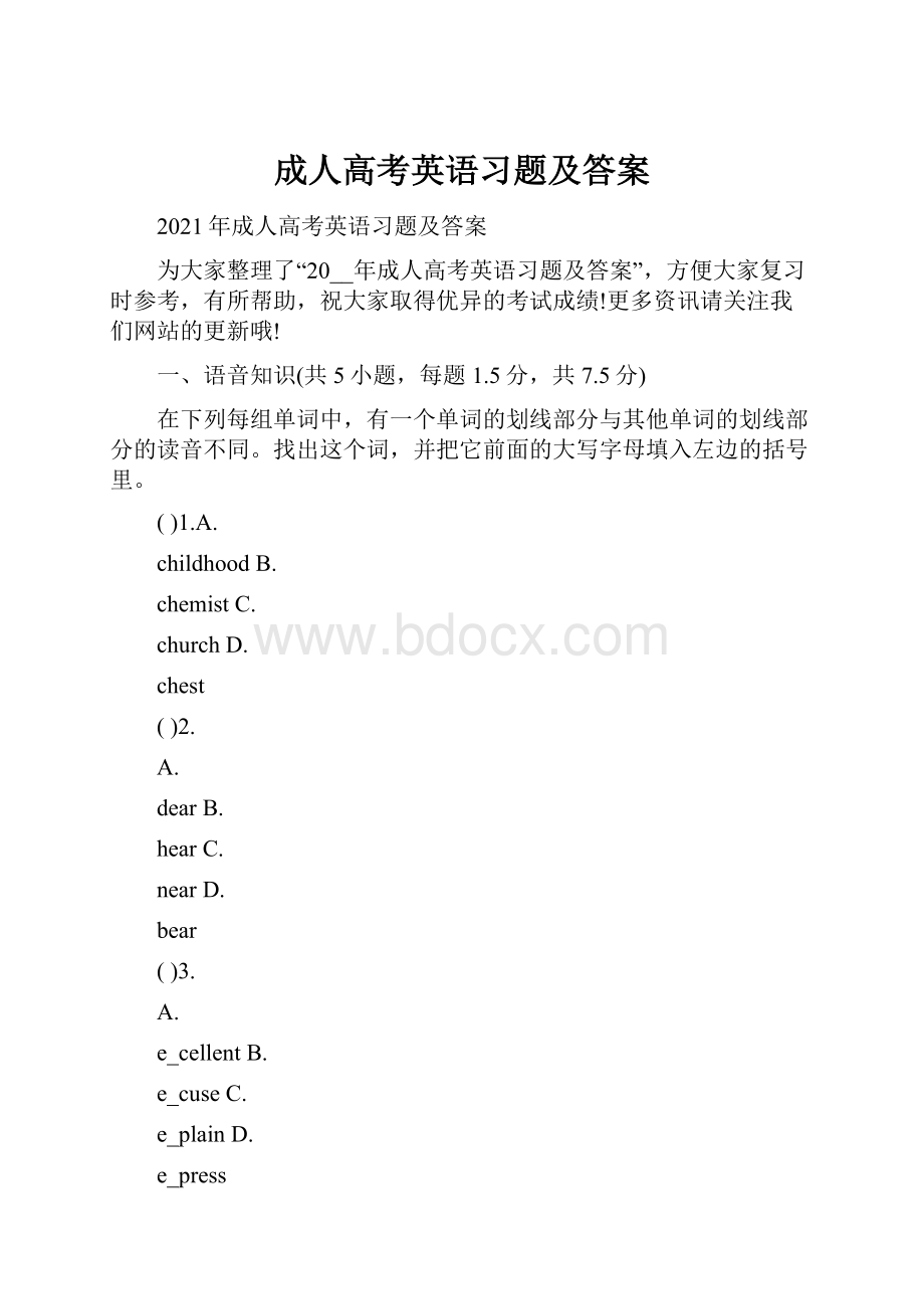 成人高考英语习题及答案.docx_第1页