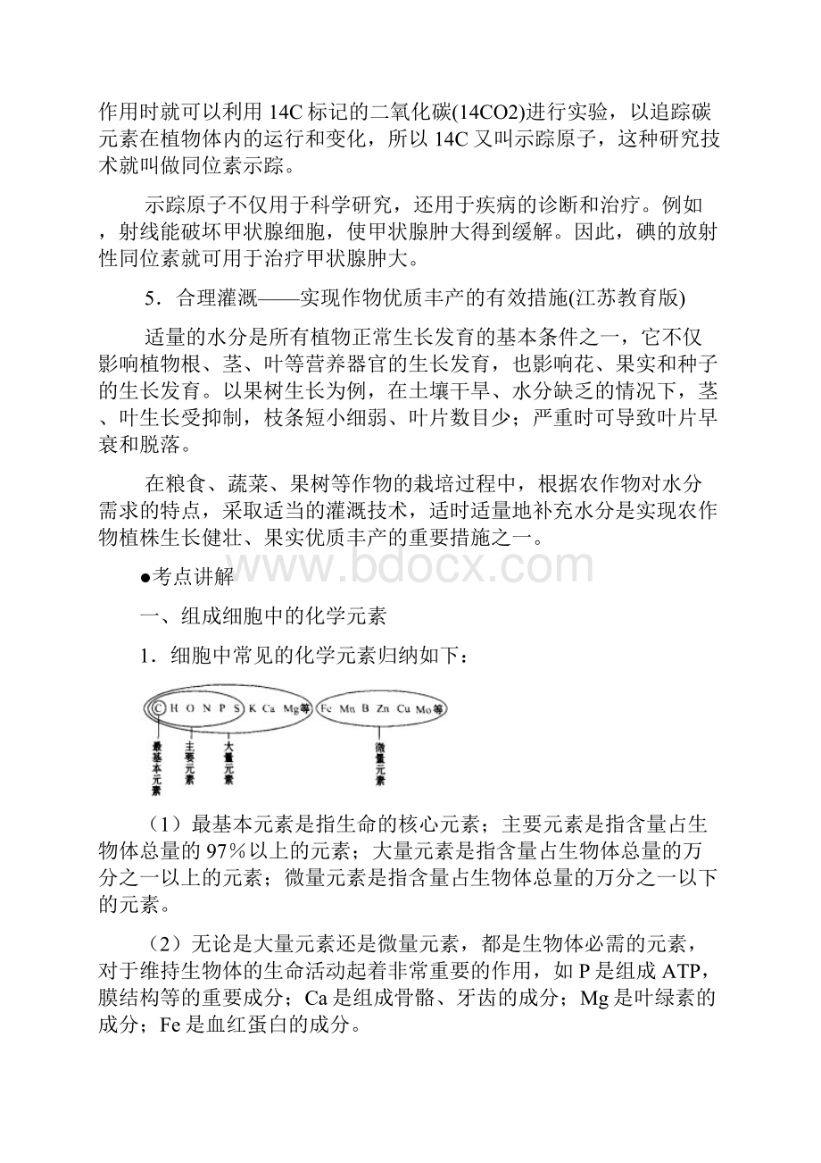 人教版教学教案高三一轮复习资料之必修一细胞的分子组成doc.docx_第3页