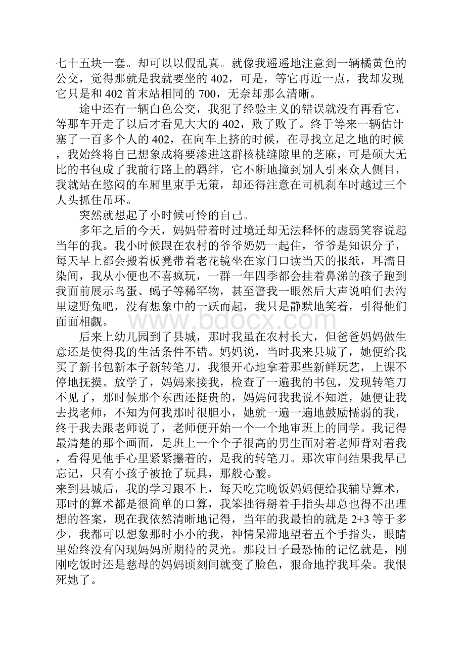 寻找坐标高三作文.docx_第3页