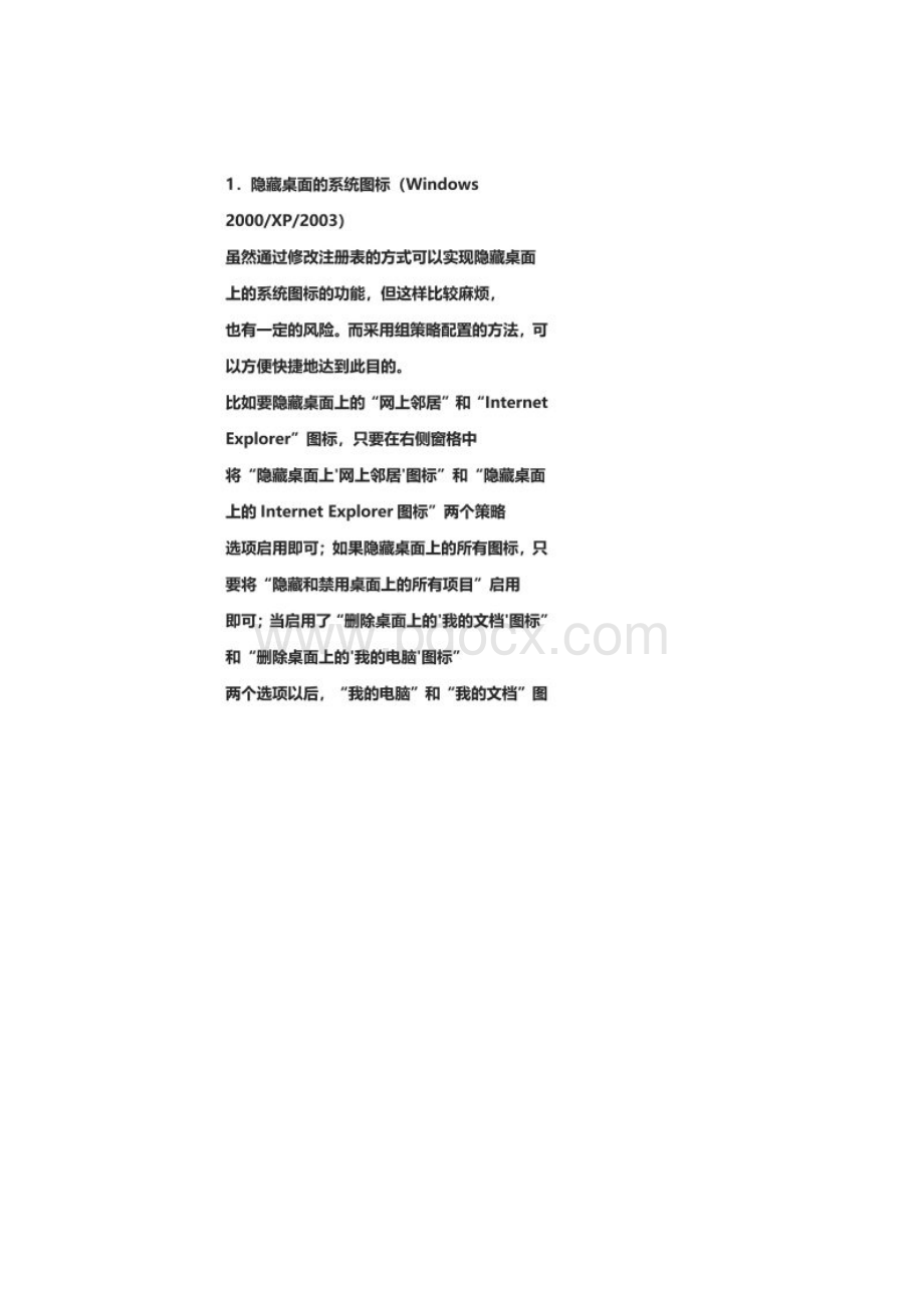 组策略以及来宾用户权限的设置Word文档格式.docx_第3页