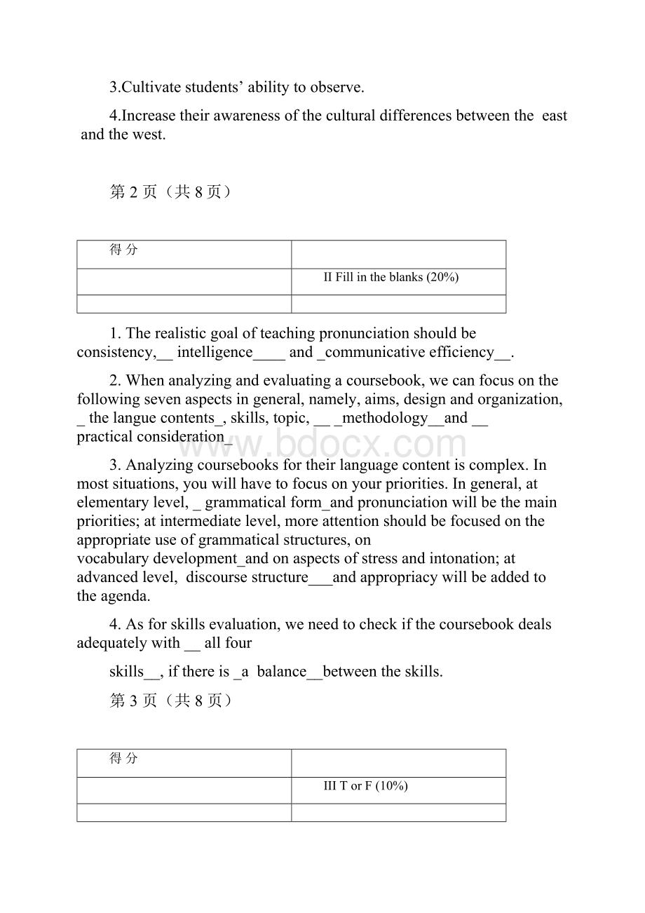 东北师大研究生课程《课程标准与教材研究》试题答案Word文档格式.docx_第3页