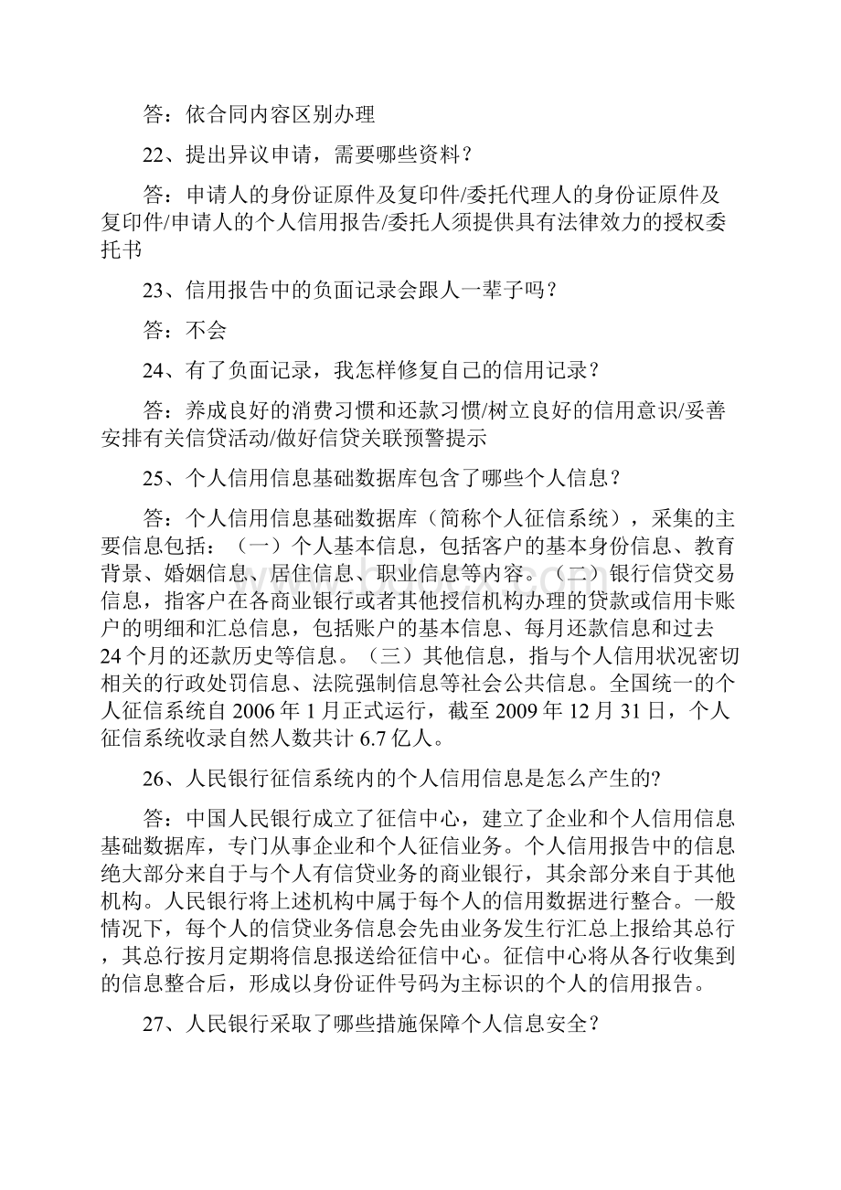 征信知识问答答案解析.docx_第3页