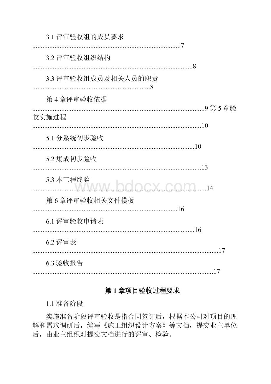 雪亮工程验收计划和方案.docx_第2页