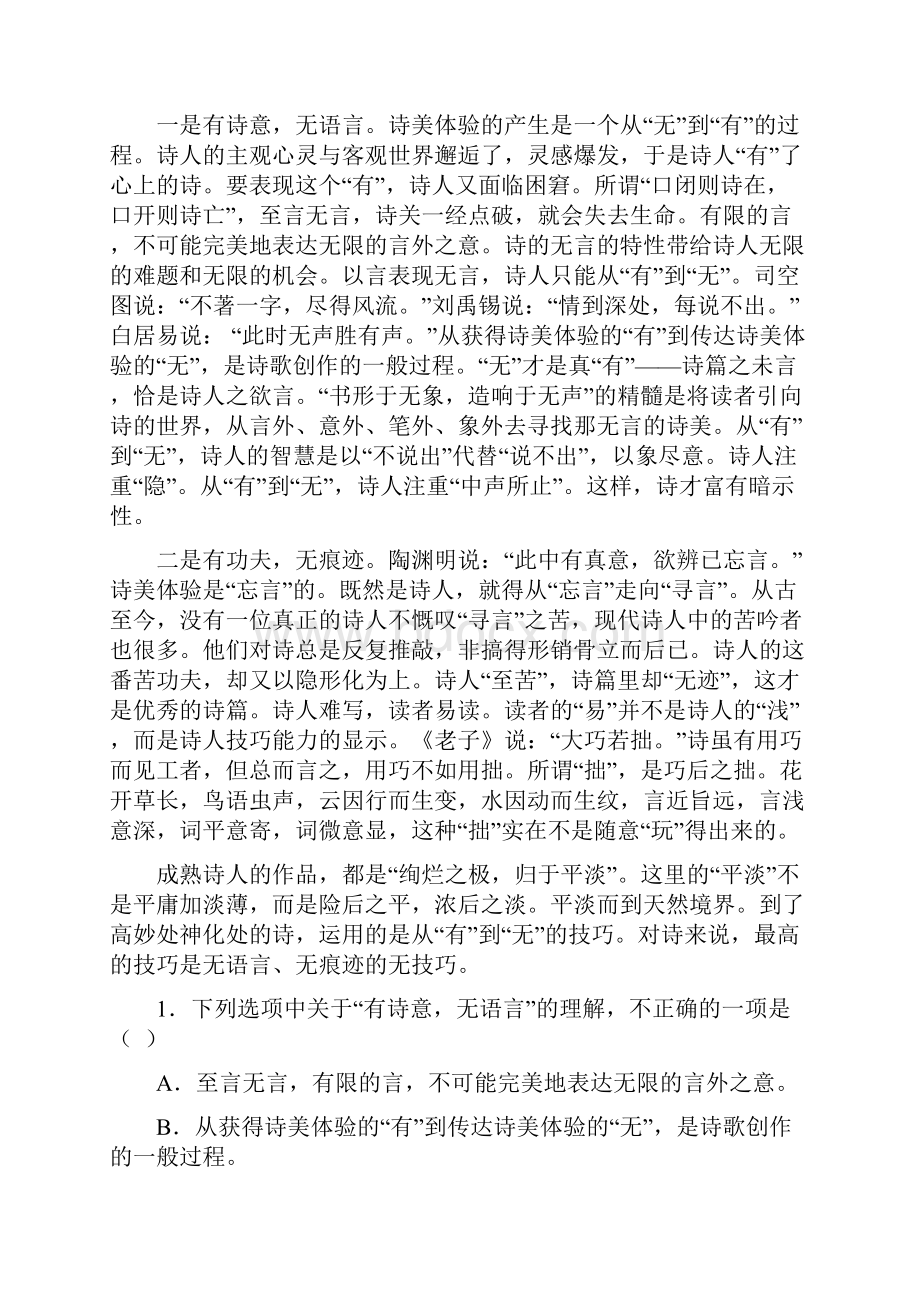 最新学年高一语文上学期第一次月考试题普通班.docx_第2页