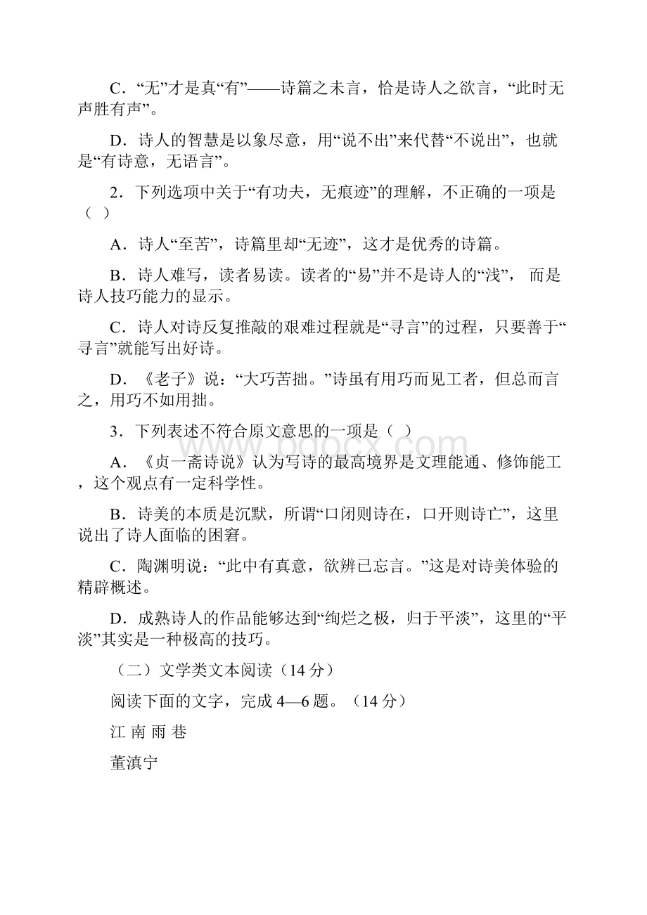 最新学年高一语文上学期第一次月考试题普通班.docx_第3页