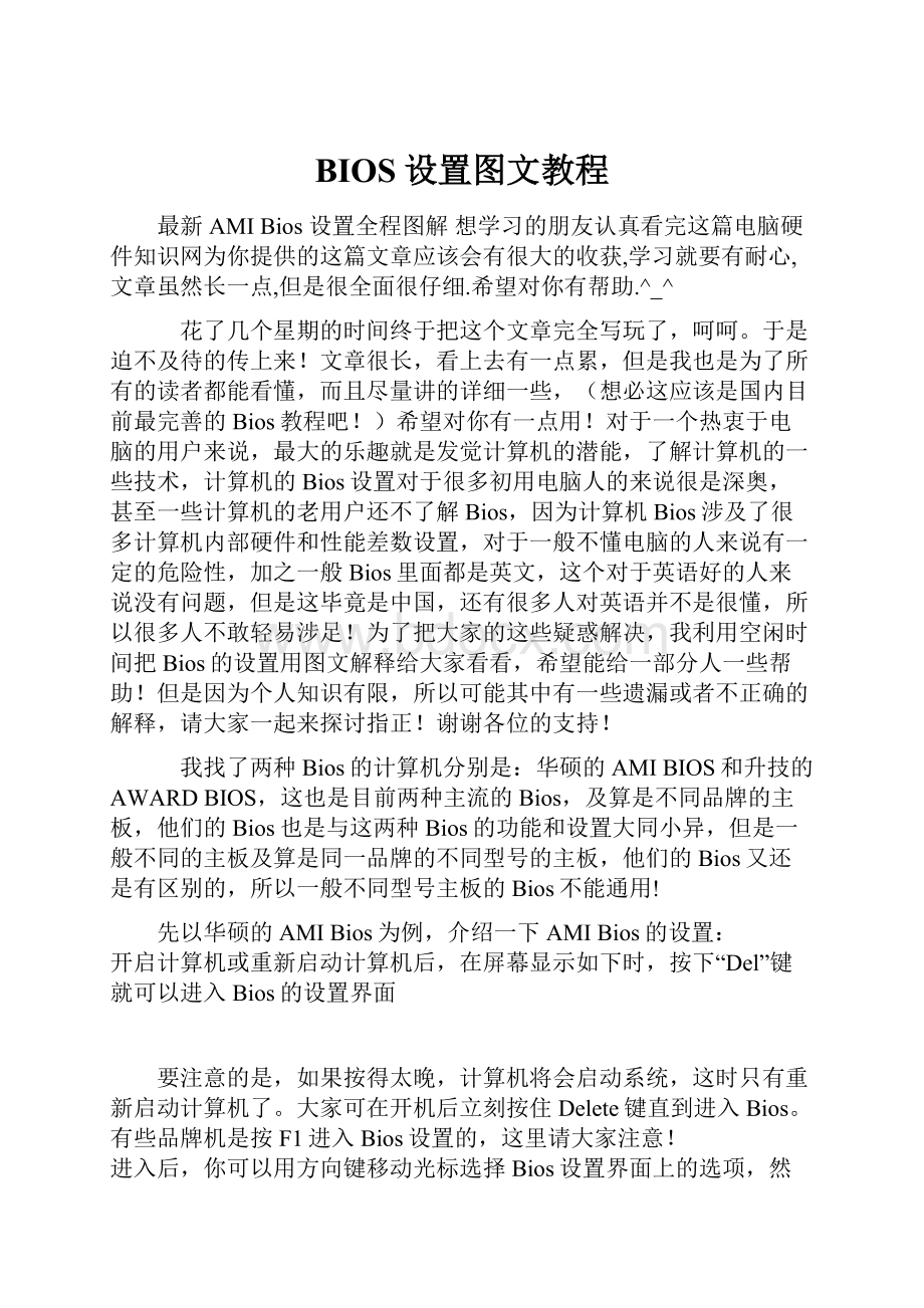 BIOS设置图文教程.docx