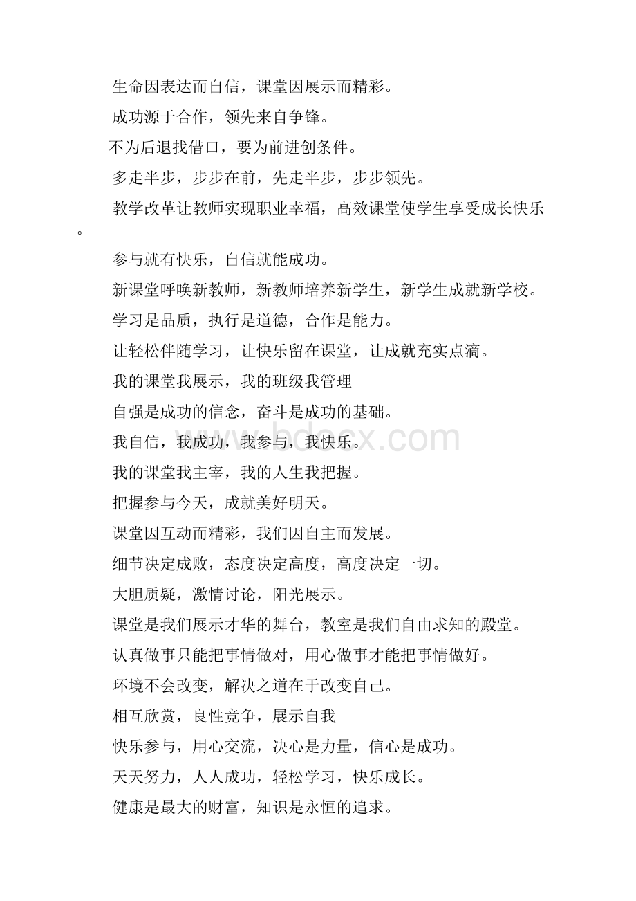 口号标语之教室布置墙贴标语.docx_第3页