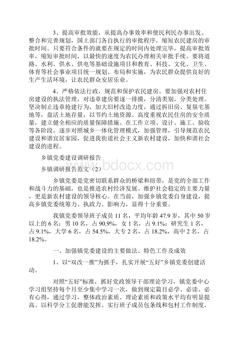 乡镇调研报告范文4篇.docx_第3页