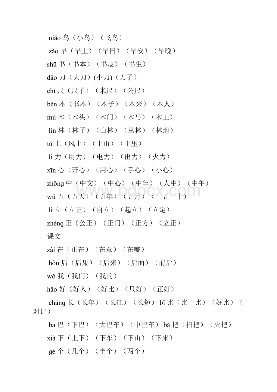 人教版语文一年级上册全册生字组词汇总Word文件下载.docx_第3页