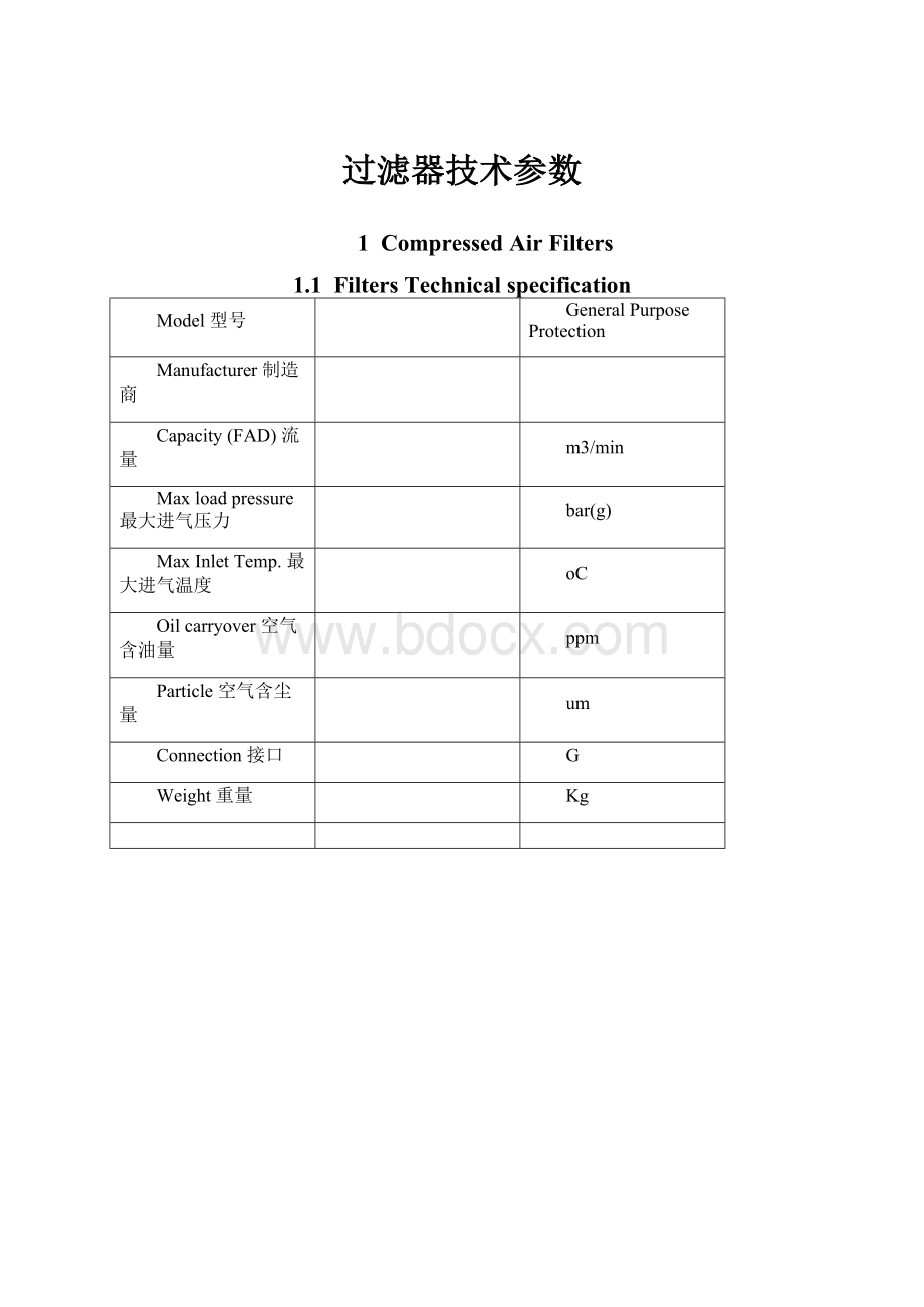 过滤器技术参数Word文档格式.docx_第1页