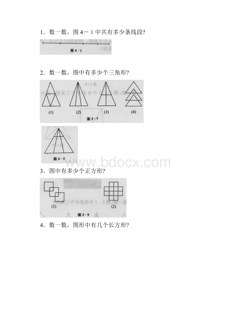 二年级奥数题.docx_第2页