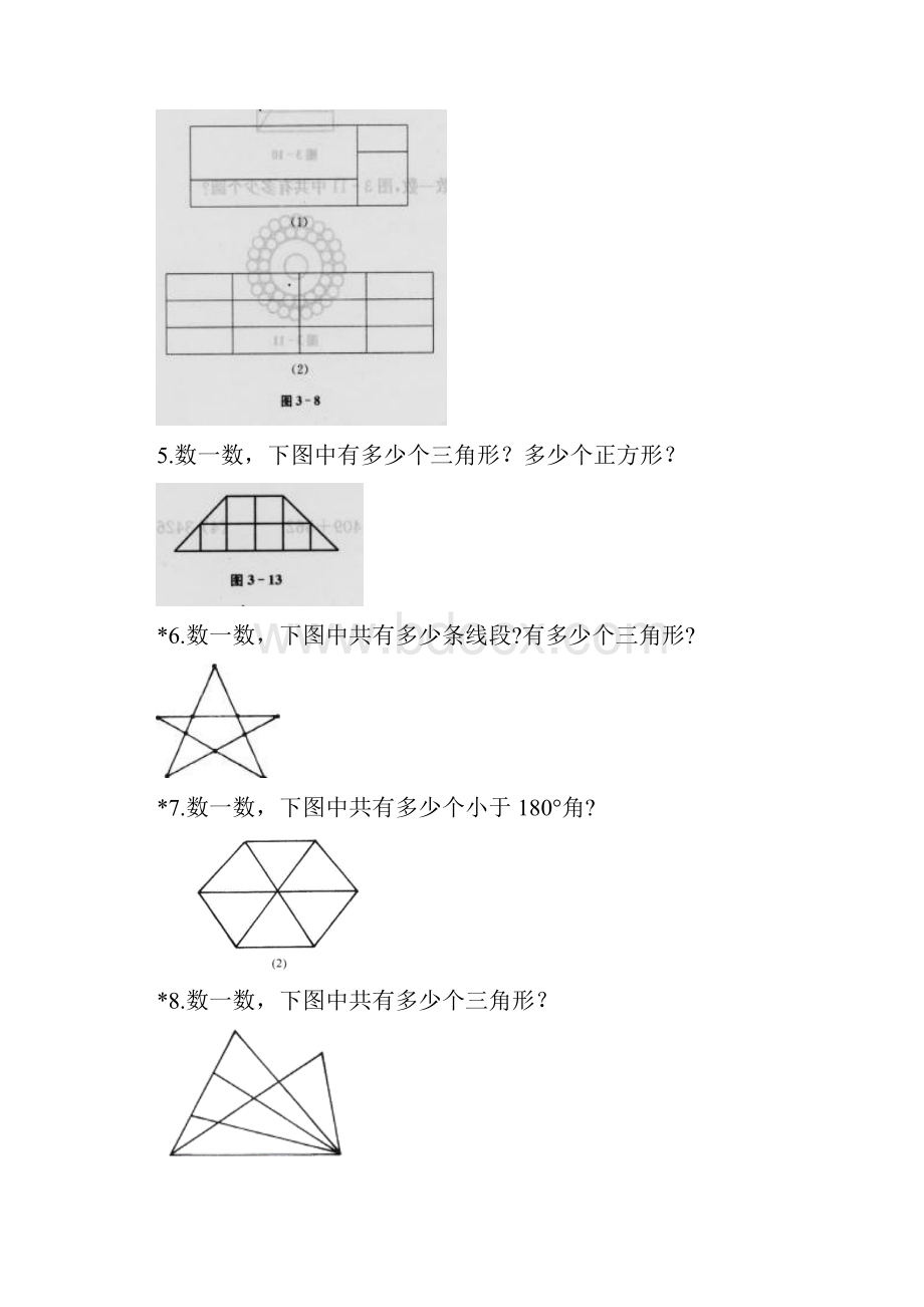 二年级奥数题.docx_第3页