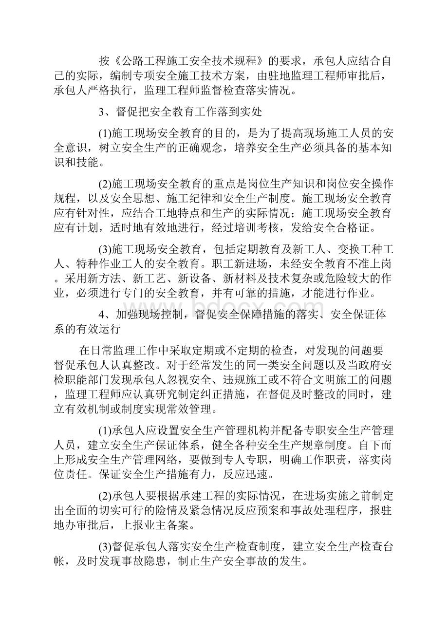 安全监理计划.docx_第2页