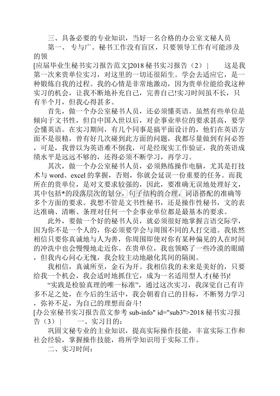 秘书实习报告4篇.docx_第3页