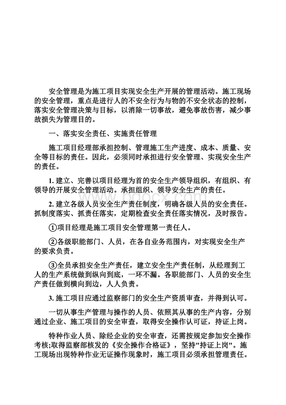 视频监控项目施工安全管理.docx_第2页