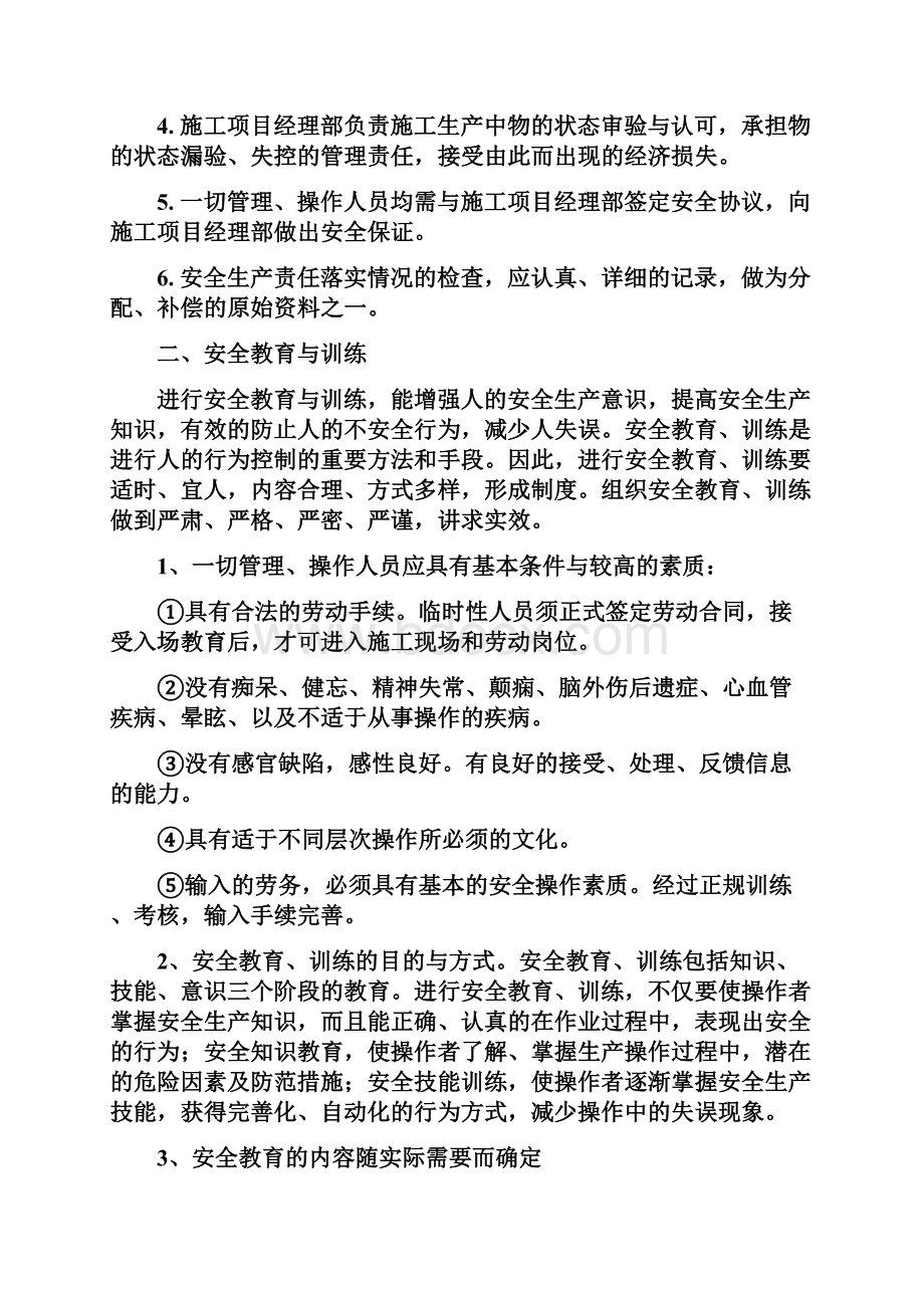 视频监控项目施工安全管理.docx_第3页