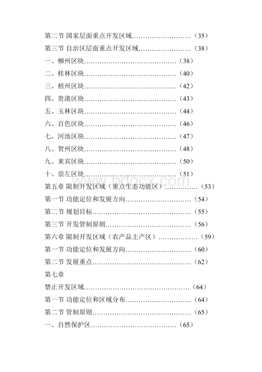 广西壮族自治区主体功能区规划全文.docx_第2页