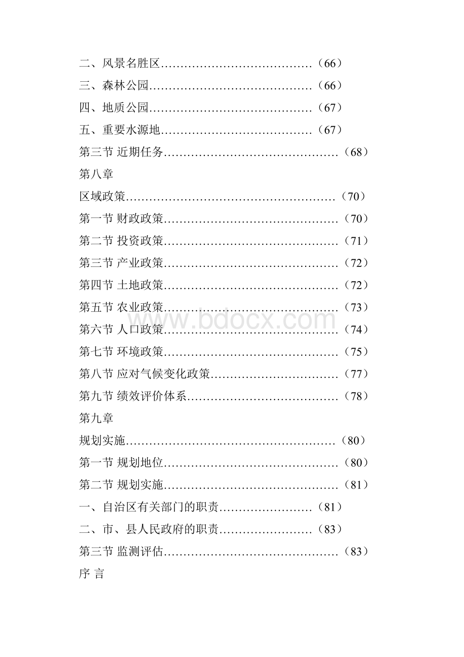 广西壮族自治区主体功能区规划全文.docx_第3页