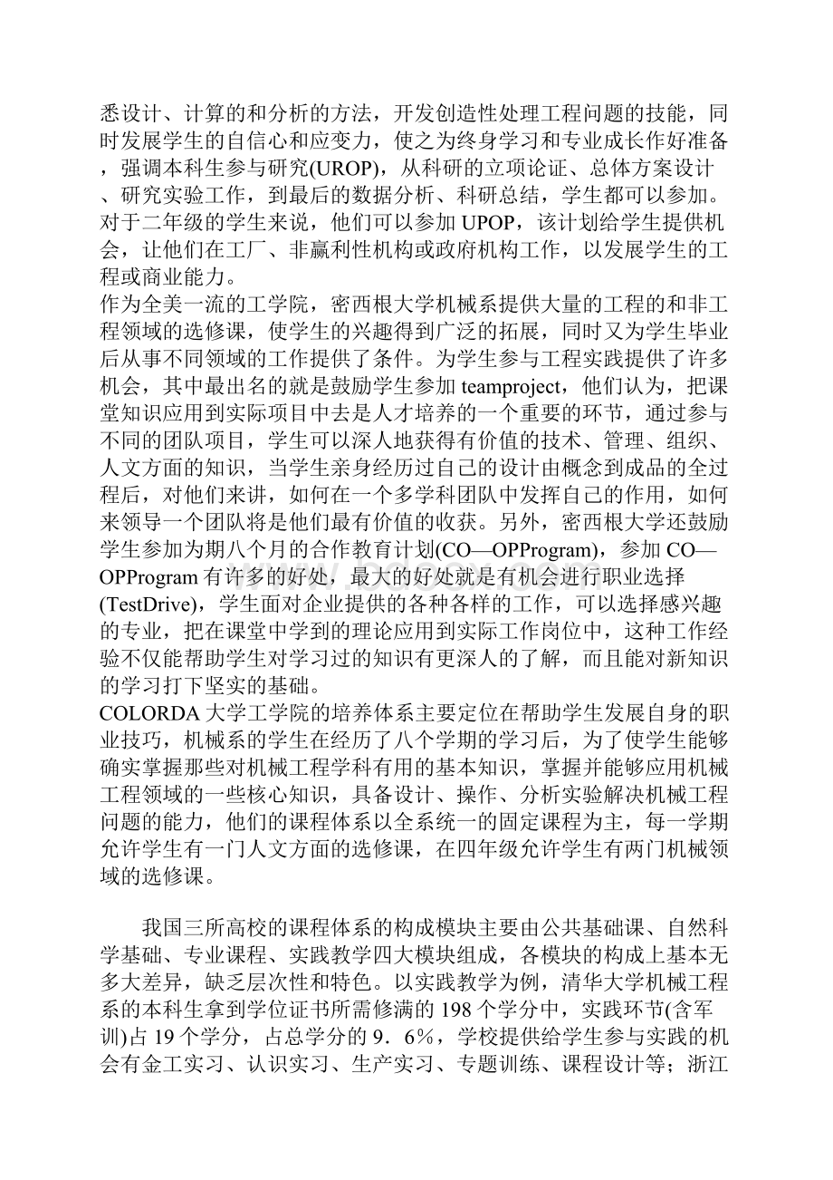 从工科毕业生就业竞争力看我国的高等工程教育改革Word文档下载推荐.docx_第3页