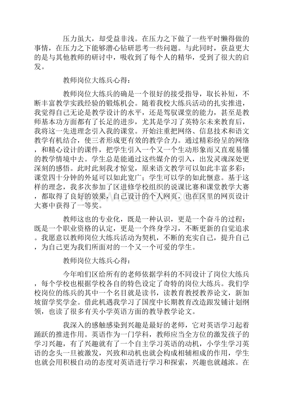 教师岗位大练兵心得精选多篇Word文件下载.docx_第2页