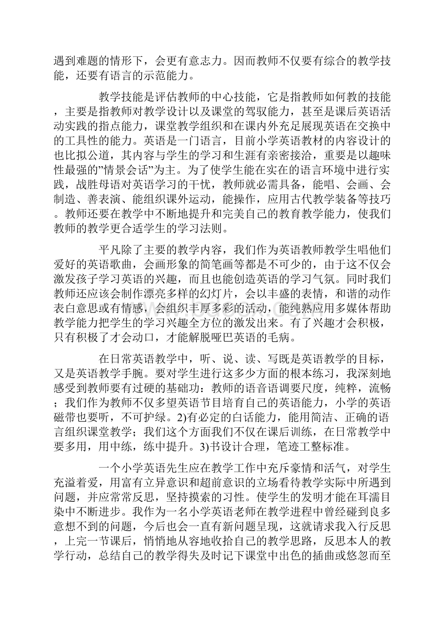 教师岗位大练兵心得精选多篇Word文件下载.docx_第3页