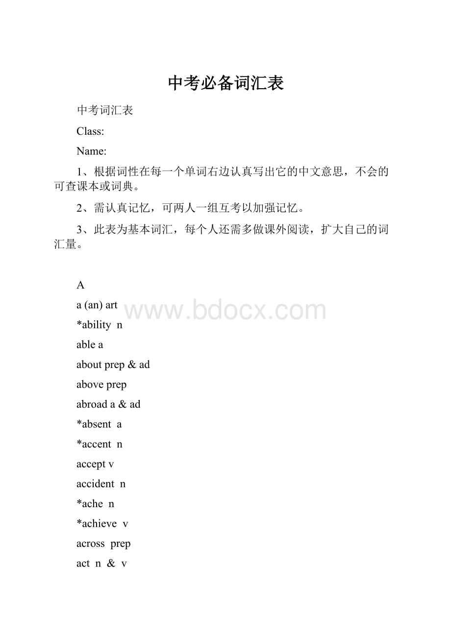 中考必备词汇表.docx_第1页